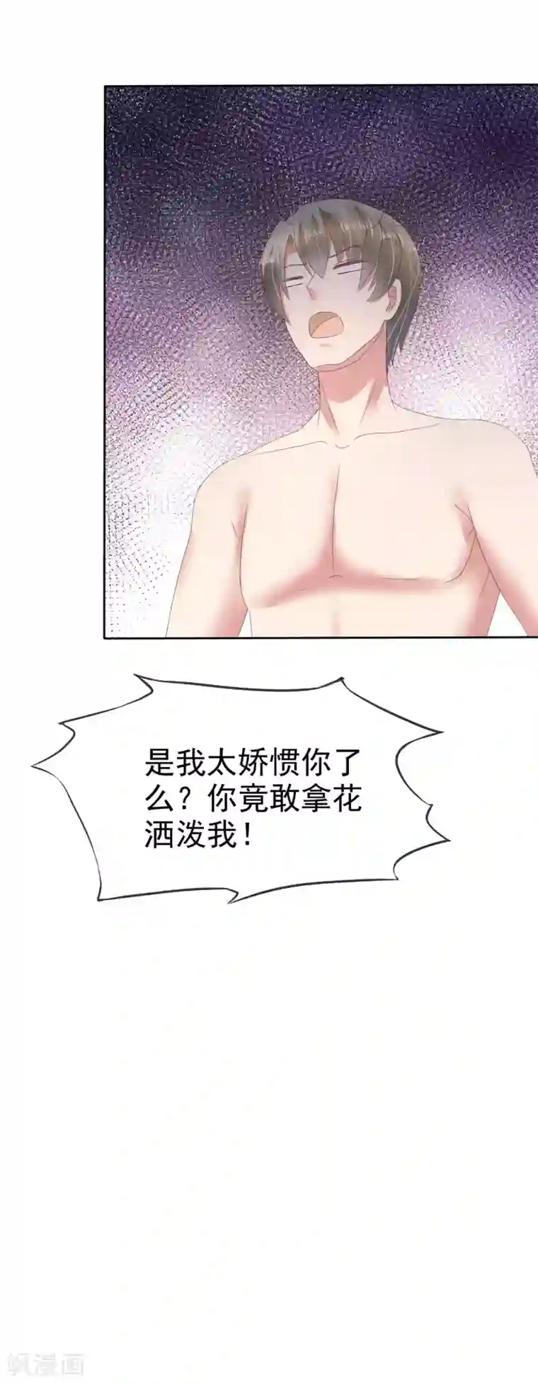 因爱宠你第71话