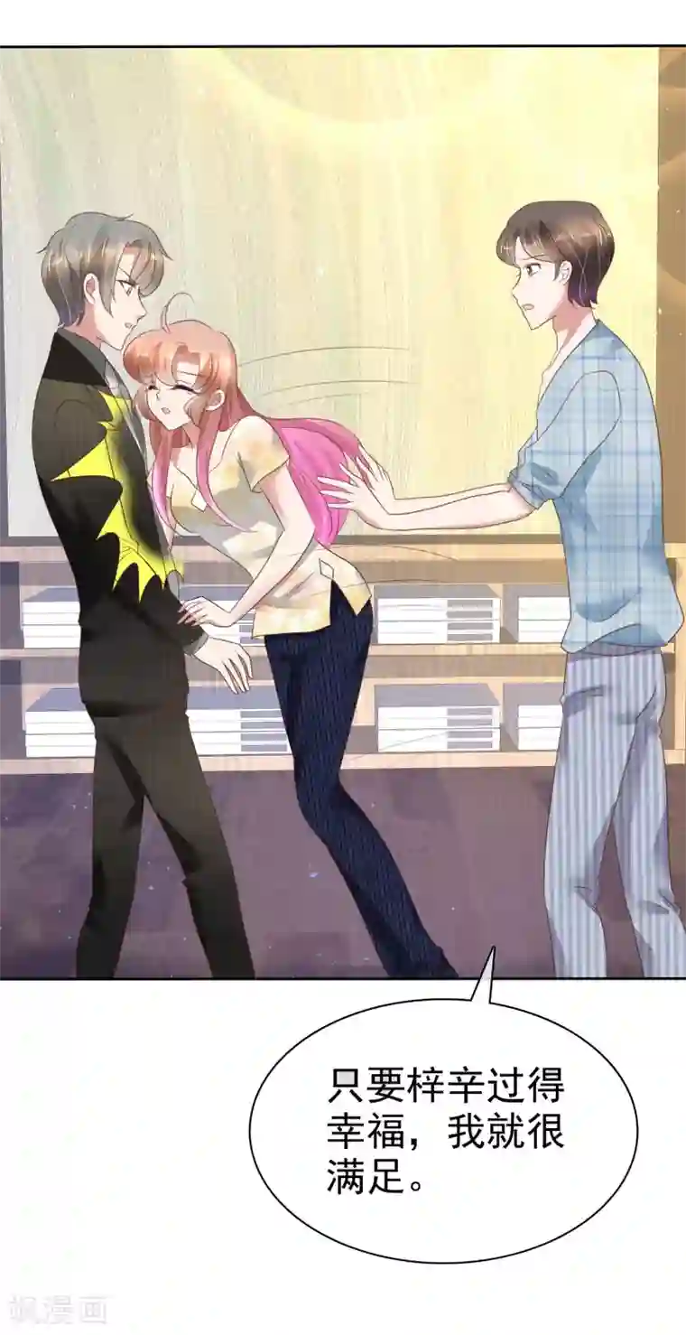 因爱宠你第72话