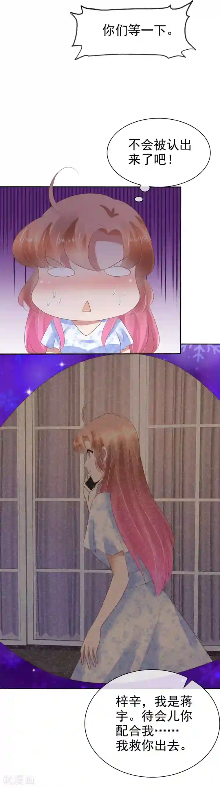 因爱宠你第72话