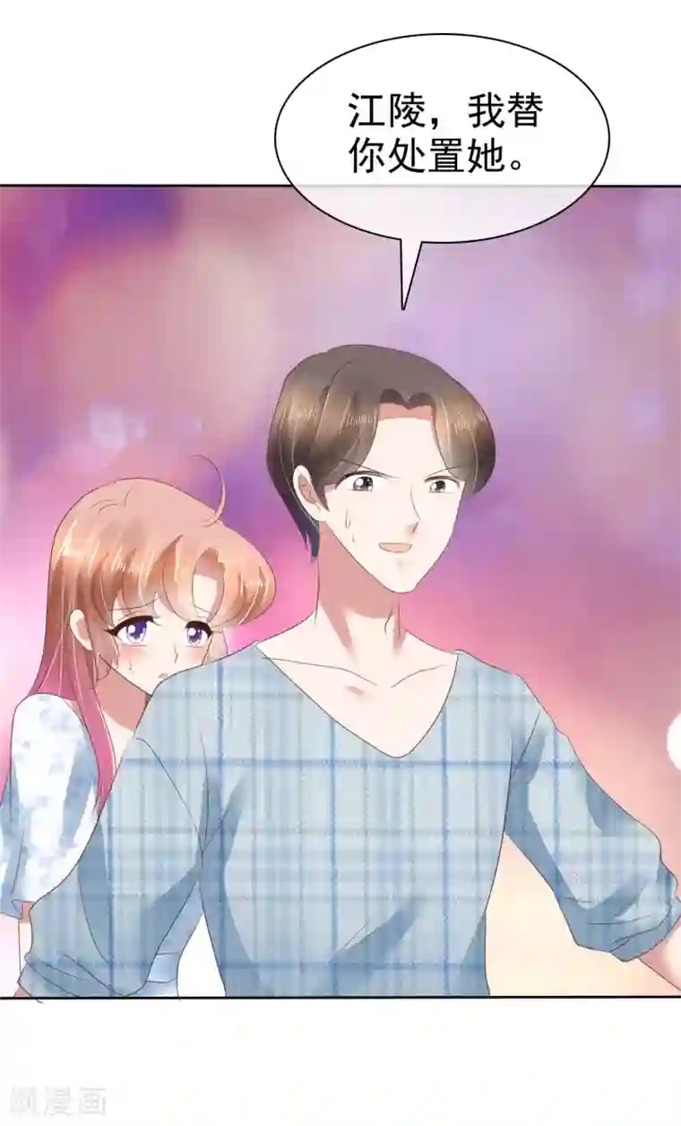 因爱宠你第72话