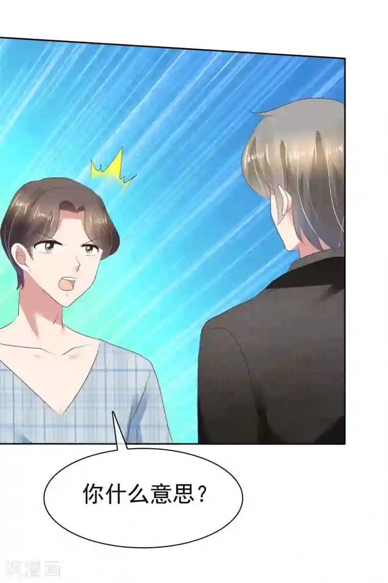 因爱宠你第72话