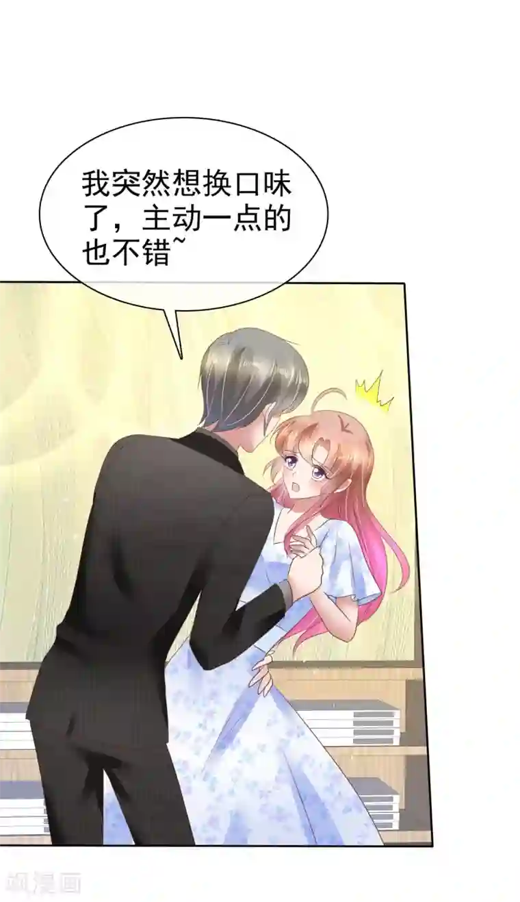 因爱宠你第72话