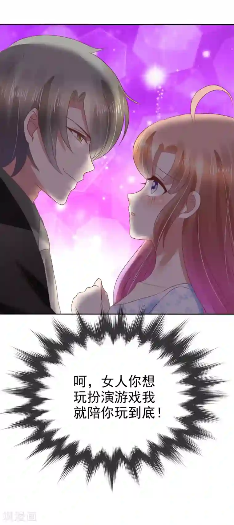 因爱宠你第72话