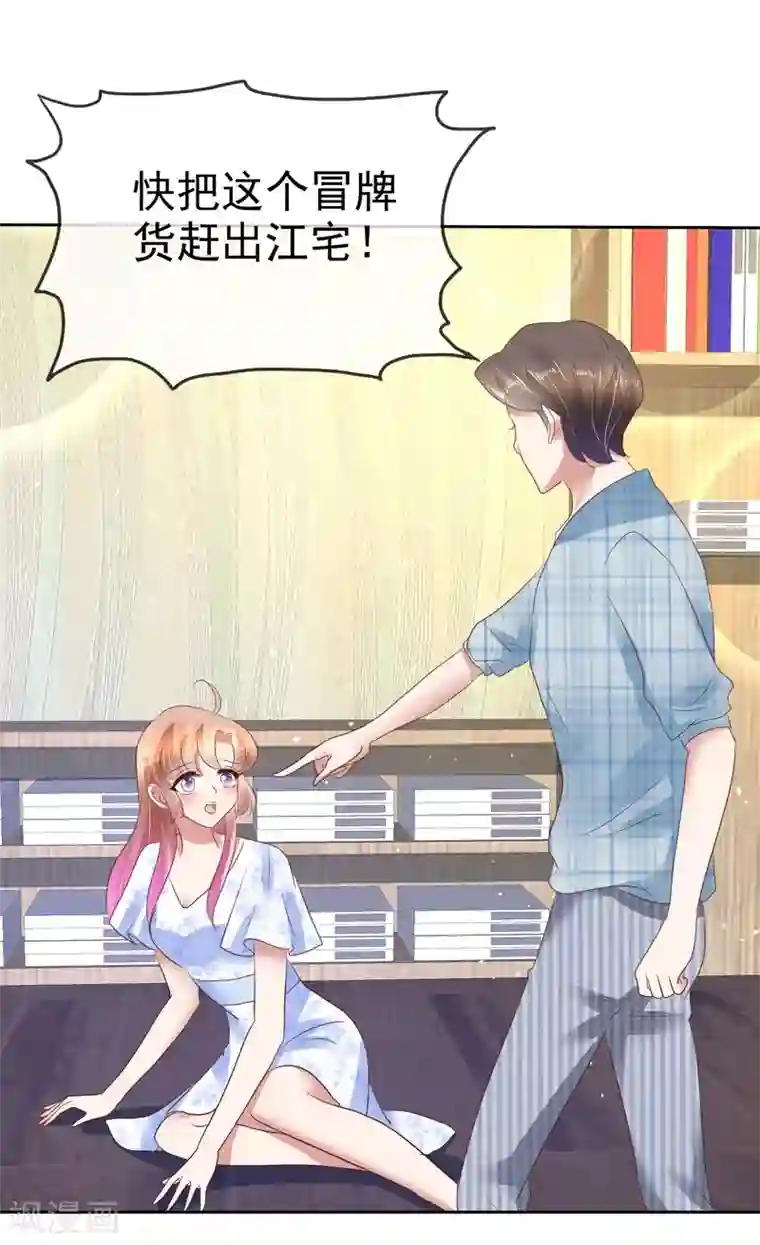 因爱宠你第72话