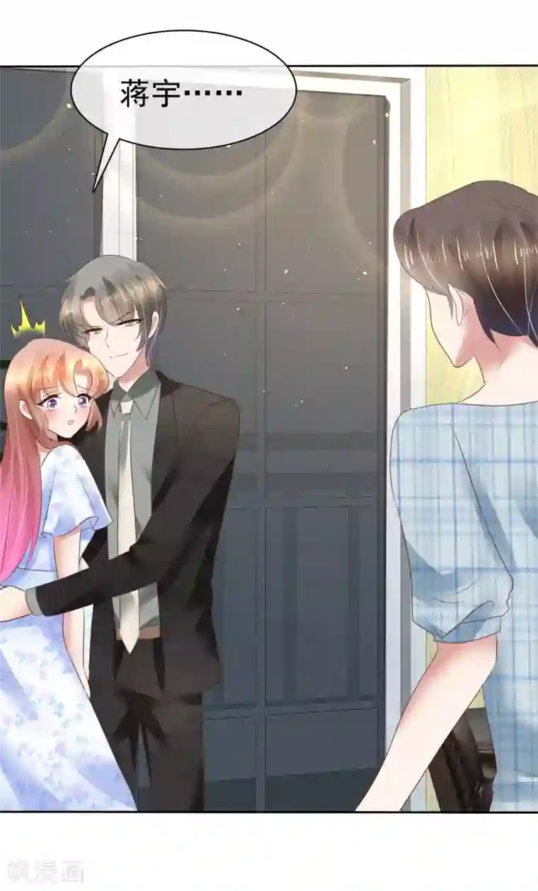 因爱宠你第72话