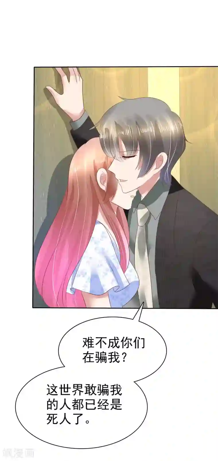 因爱宠你第72话