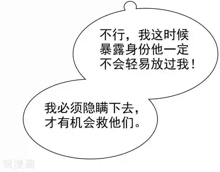 因爱宠你第72话