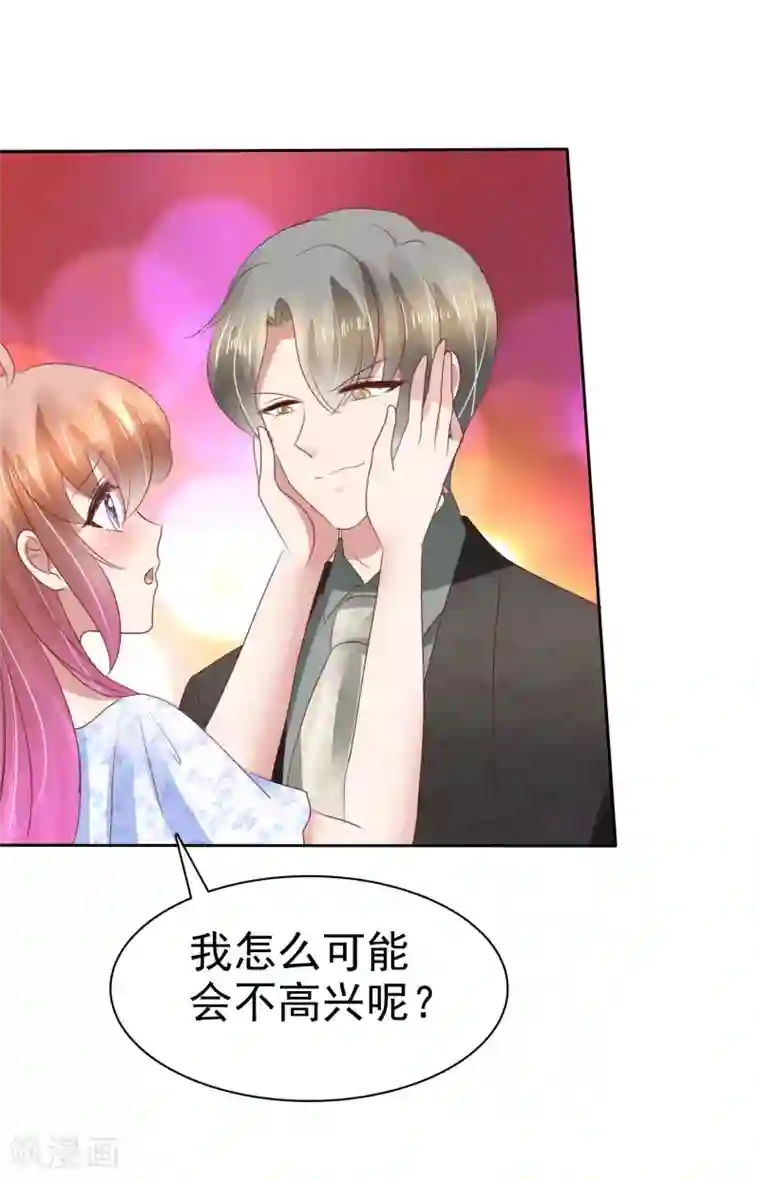 因爱宠你第72话