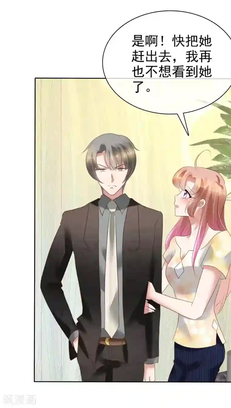 因爱宠你第72话