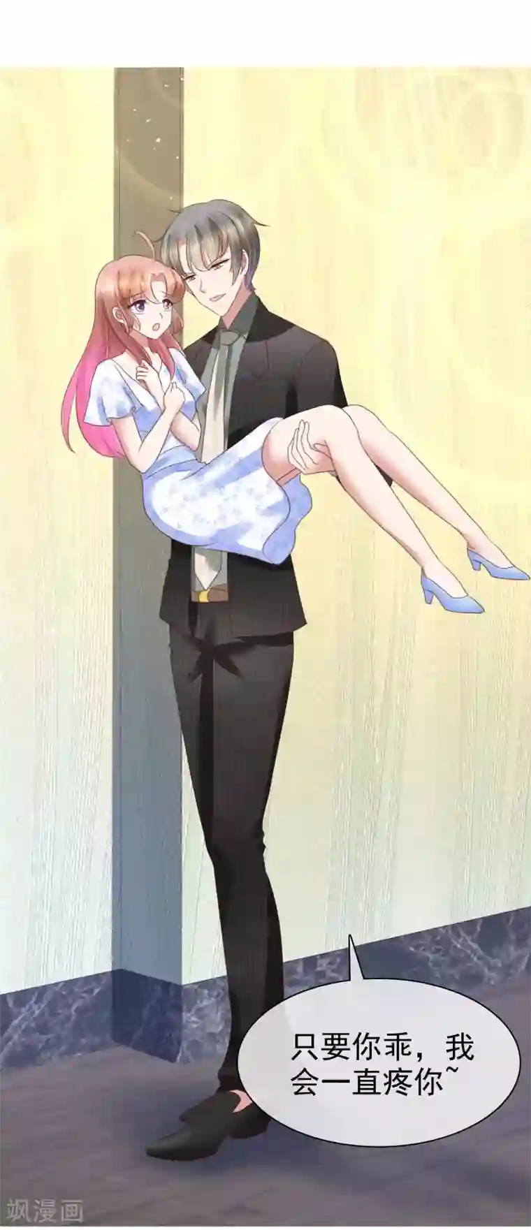 因爱宠你第72话