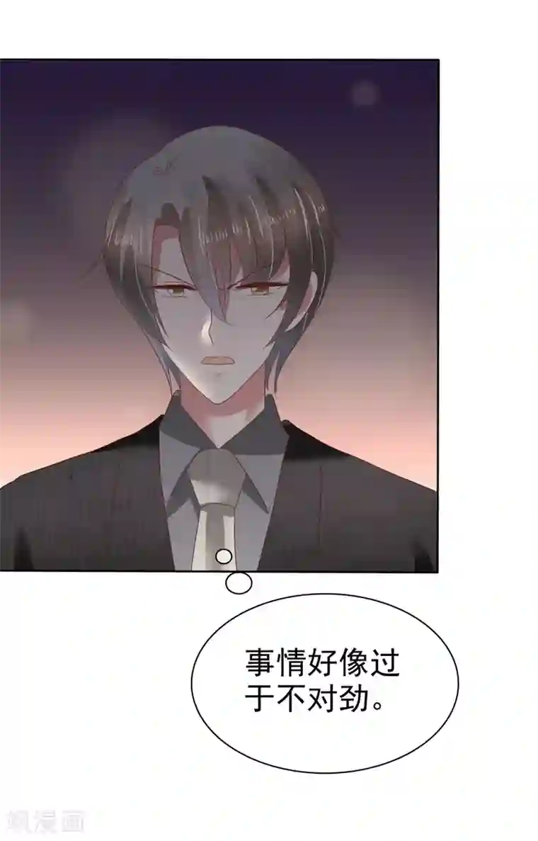 因爱宠你第72话