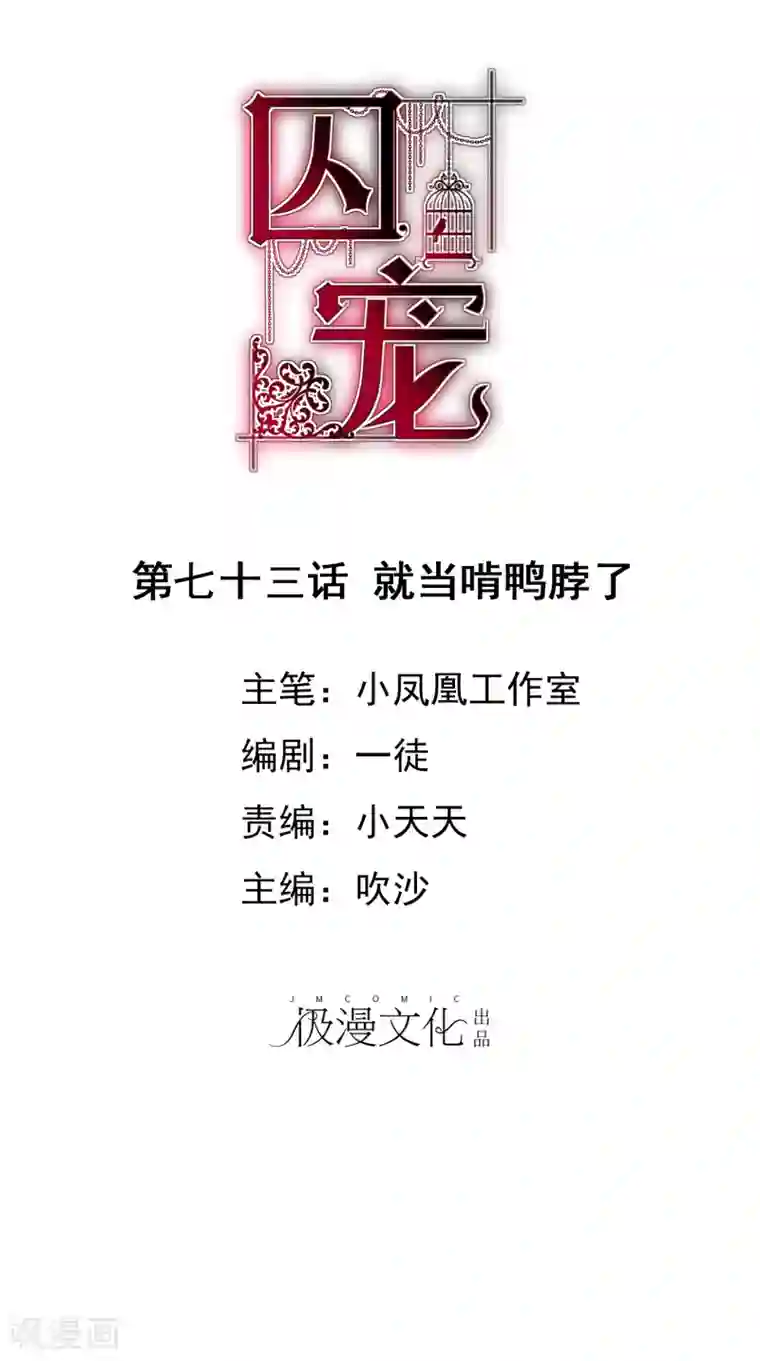 因爱宠你第73话