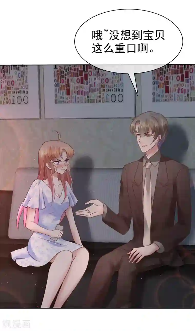 因爱宠你第73话