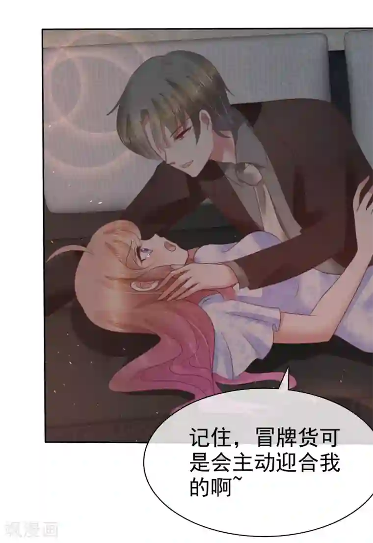 因爱宠你第73话