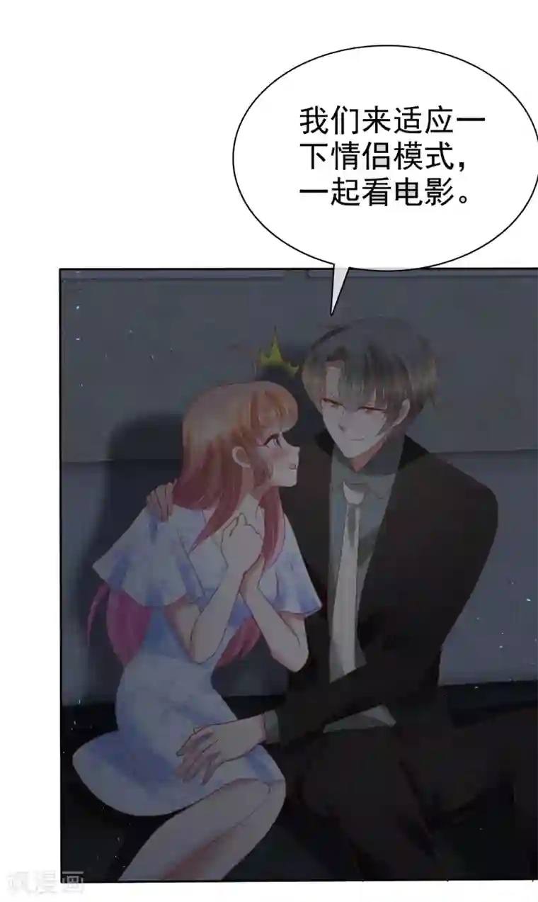 因爱宠你第73话