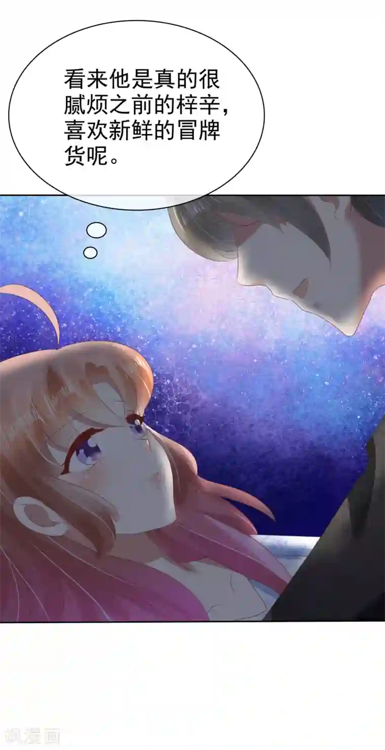 因爱宠你第73话