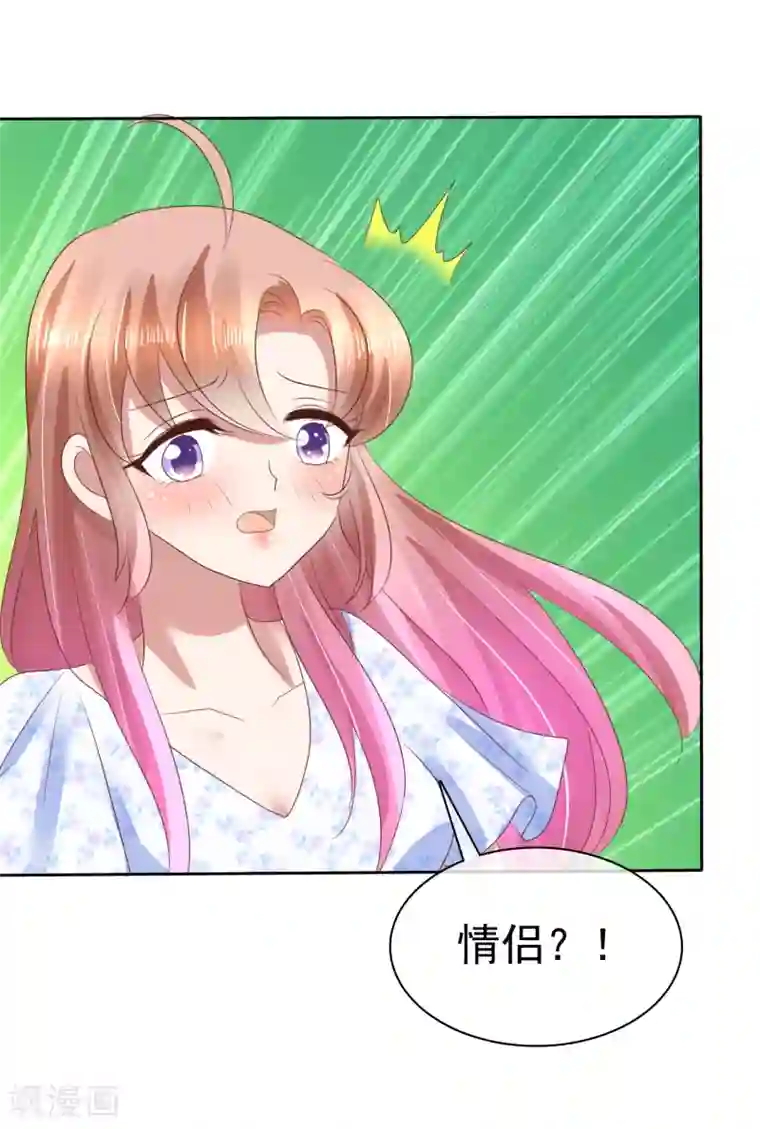 因爱宠你第73话