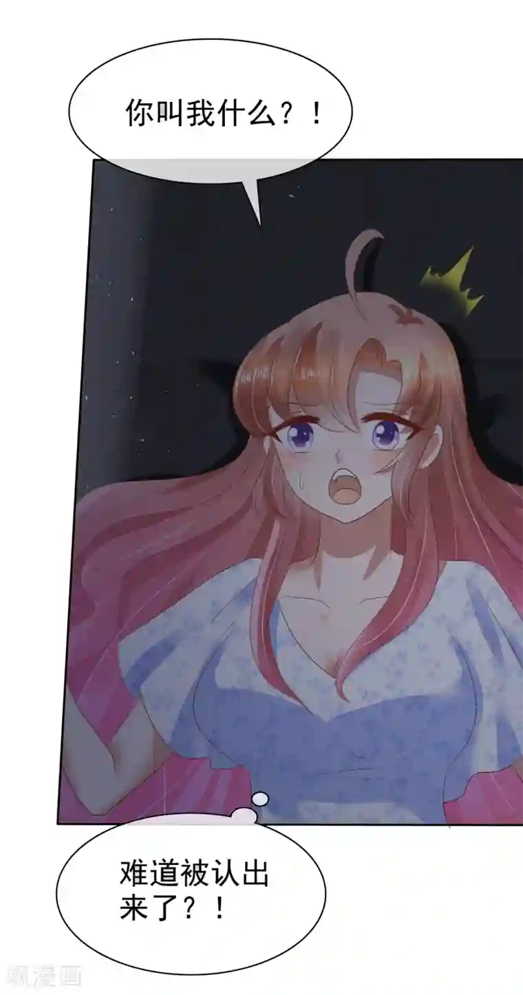 因爱宠你第73话