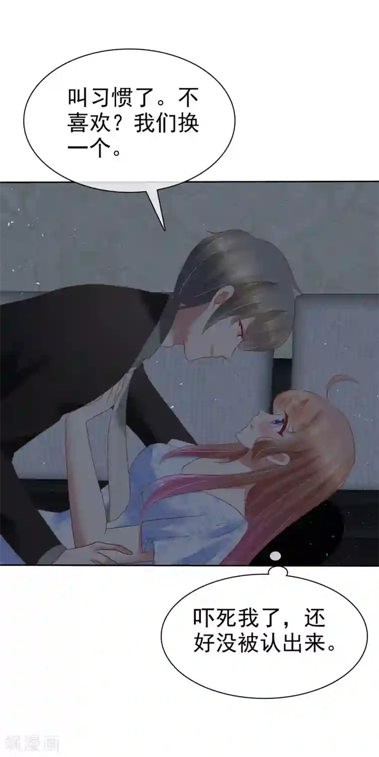 因爱宠你第73话