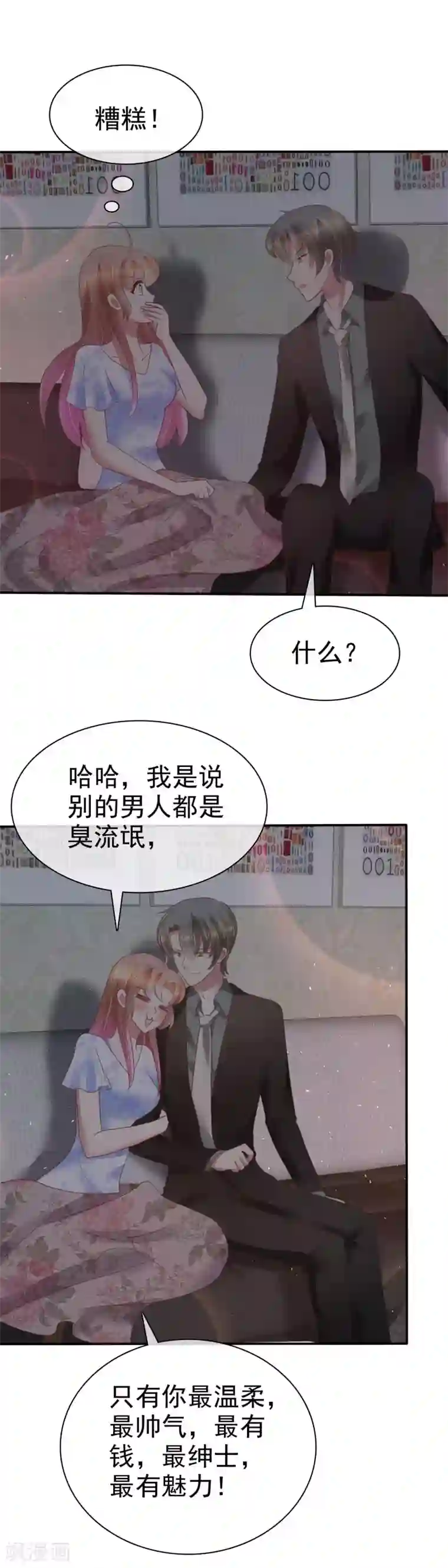 因爱宠你第74话