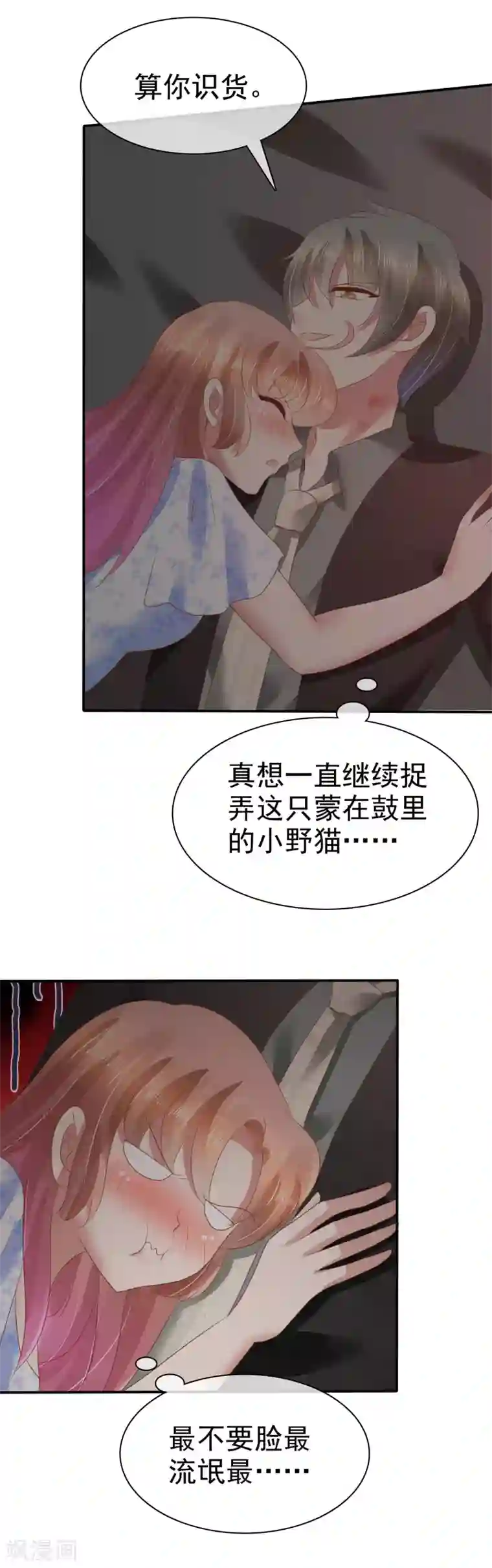 因爱宠你第74话