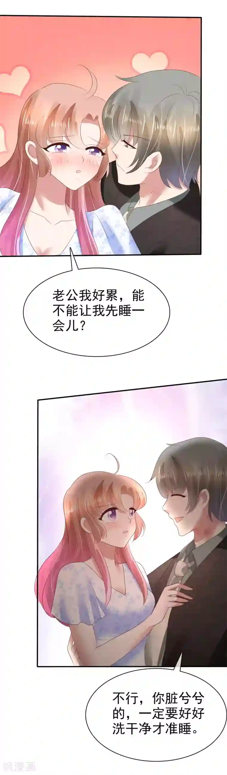 因爱宠你第74话