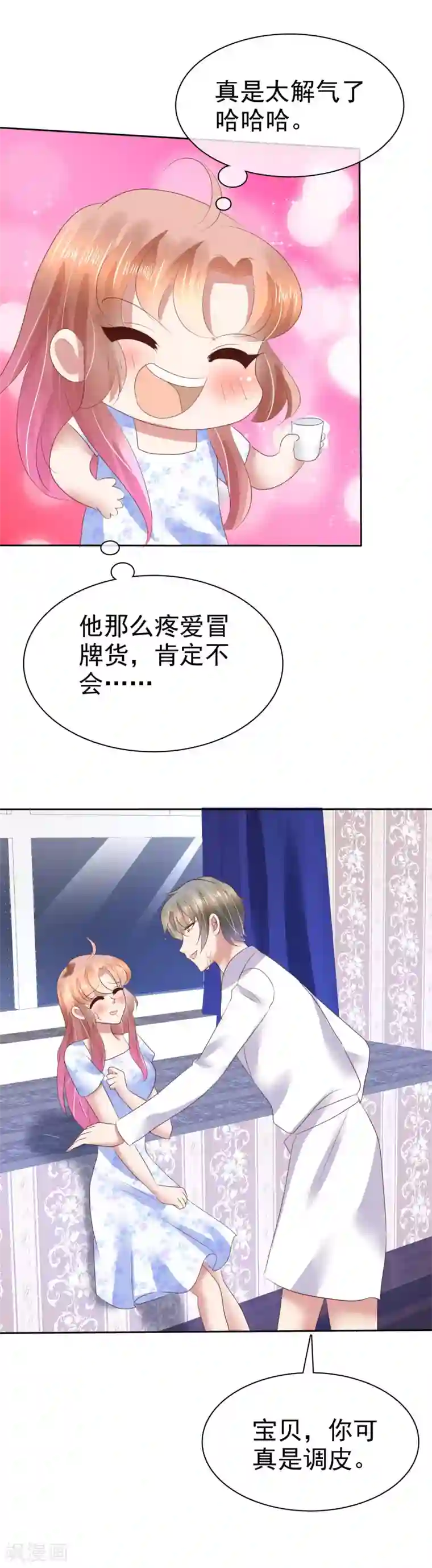 因爱宠你第74话