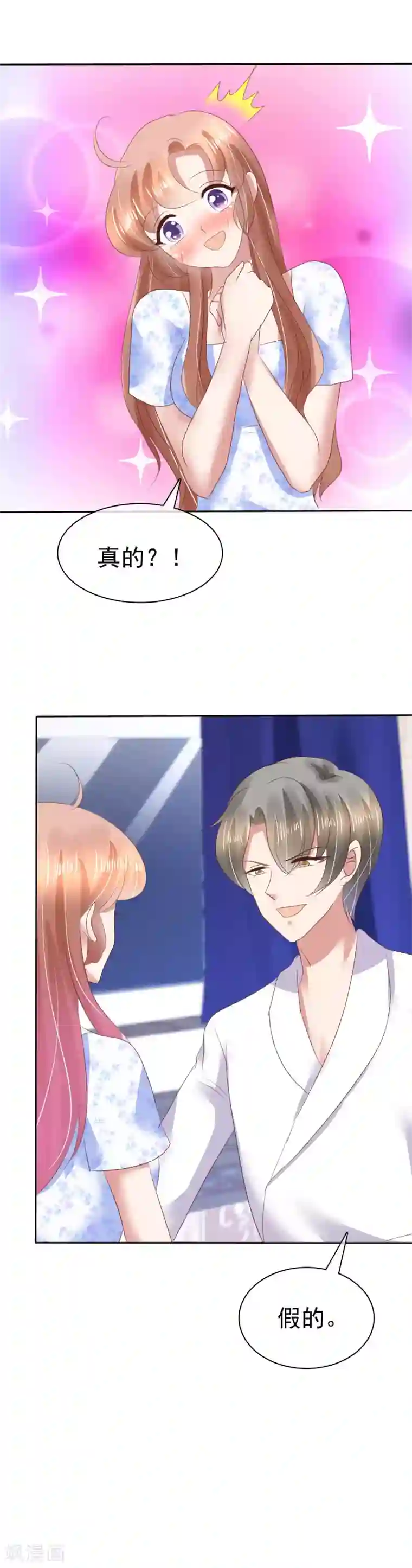 因爱宠你第74话