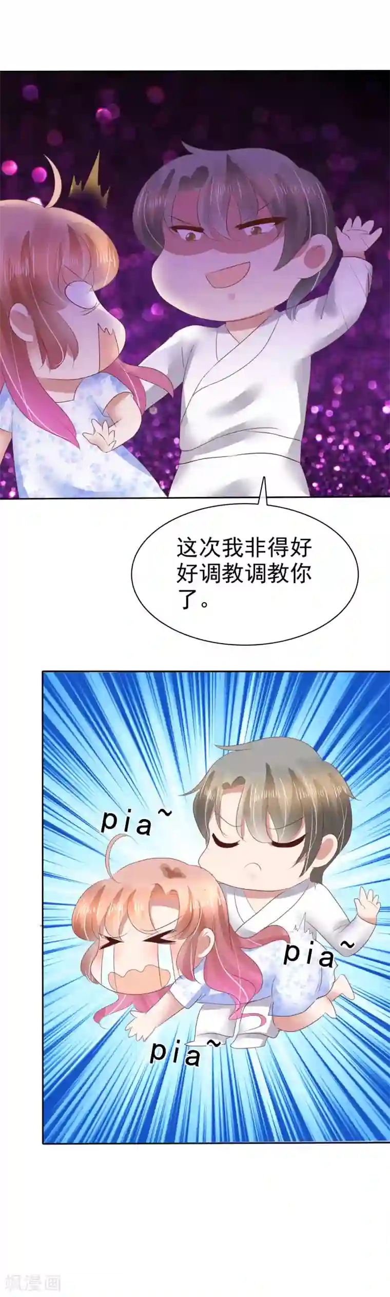 因爱宠你第74话