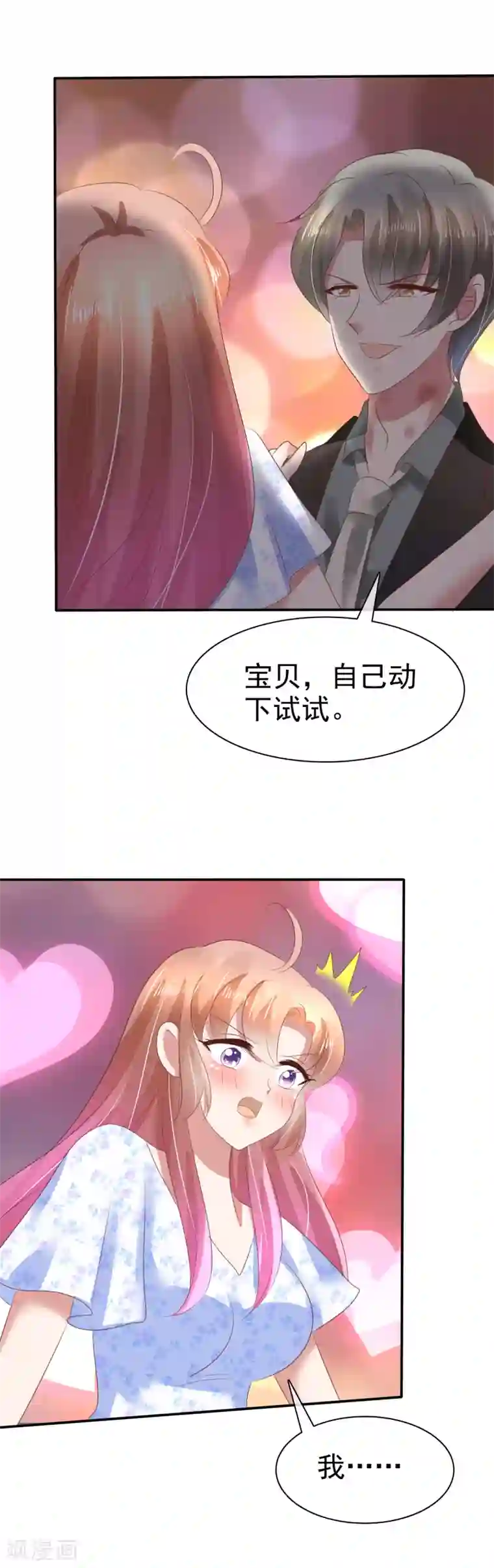 因爱宠你第74话