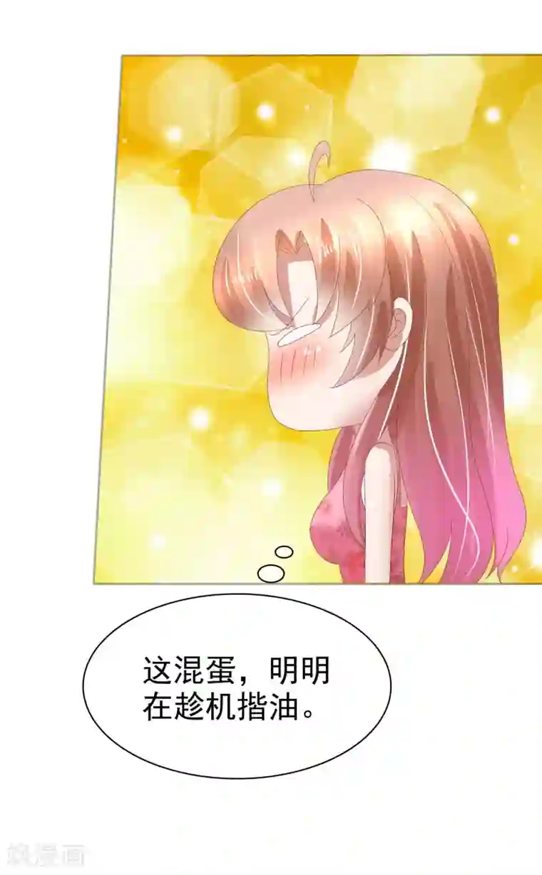 因爱宠你第75话