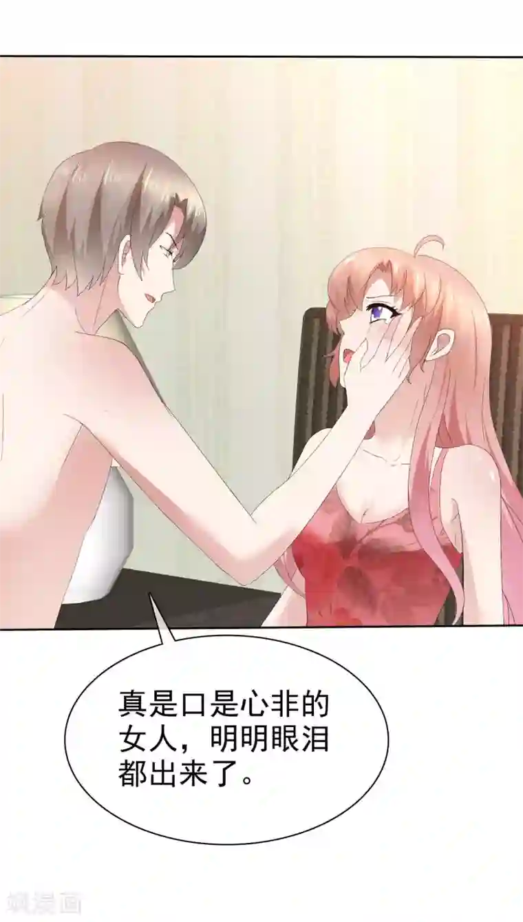 因爱宠你第75话