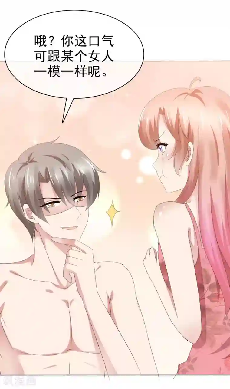 因爱宠你第75话