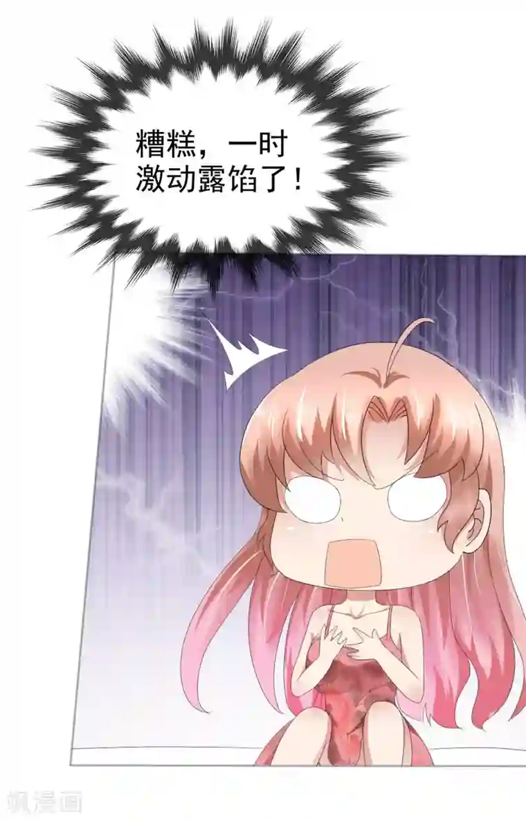 因爱宠你第75话