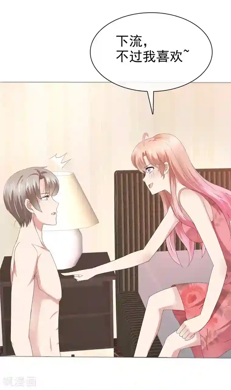 因爱宠你第75话