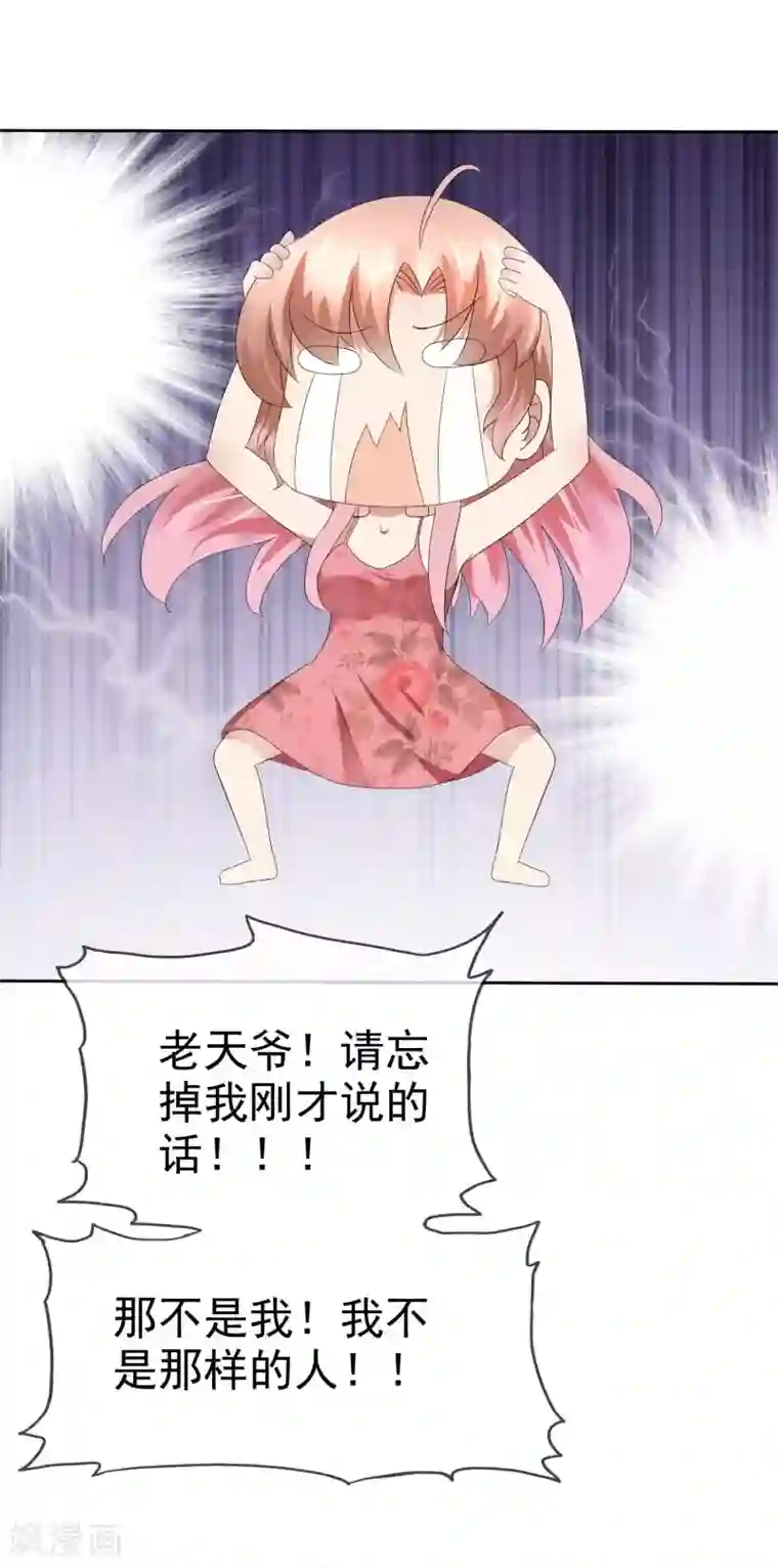 因爱宠你第75话