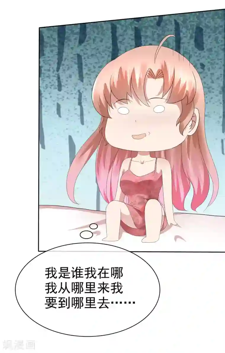 因爱宠你第75话