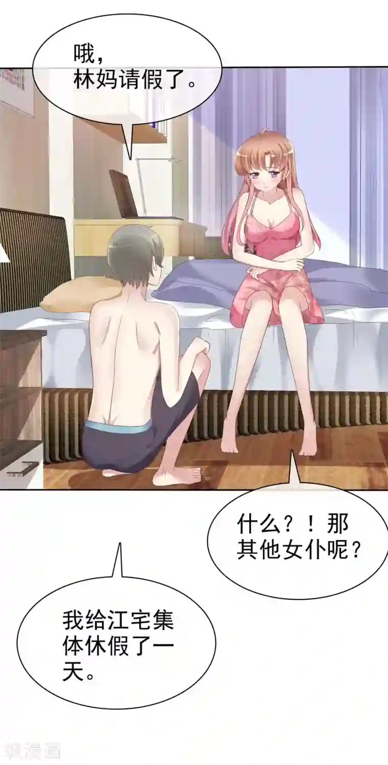 因爱宠你第75话