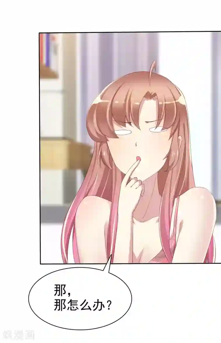 因爱宠你第75话