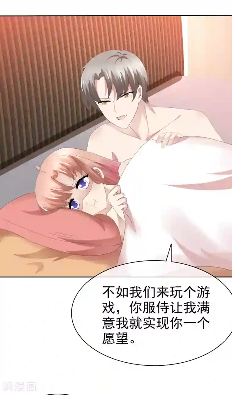 因爱宠你第75话