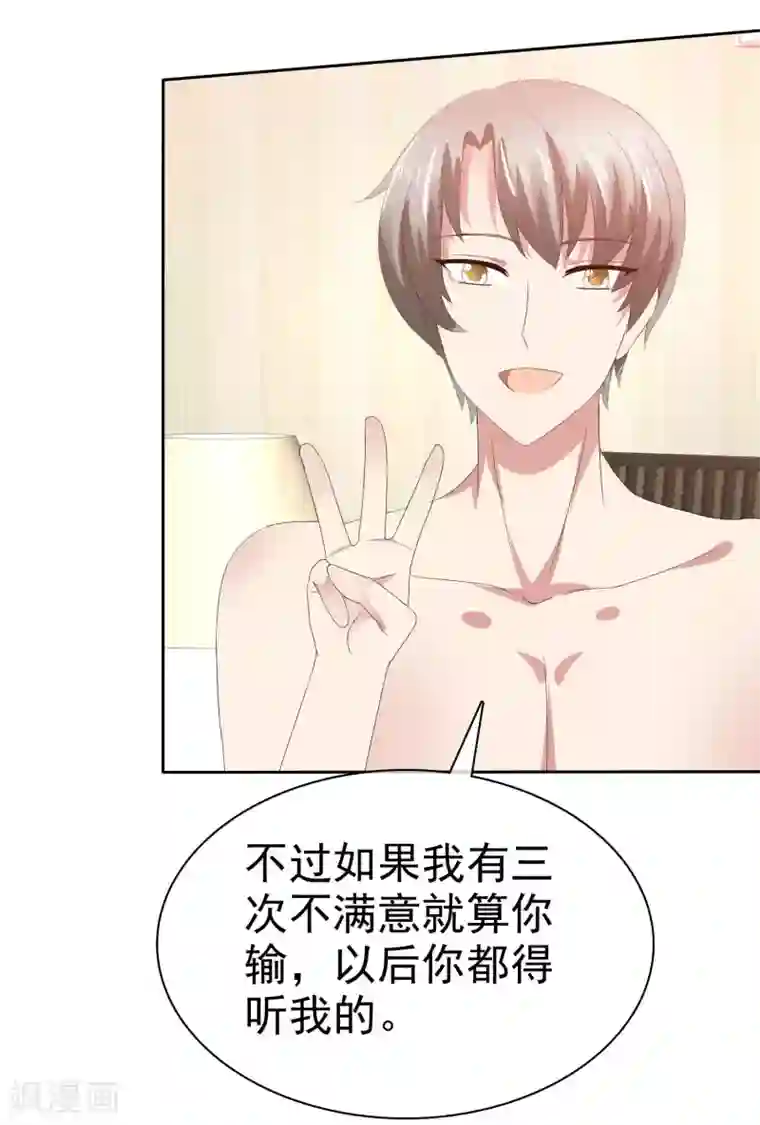 因爱宠你第75话