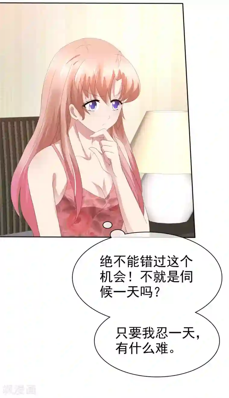 因爱宠你第75话