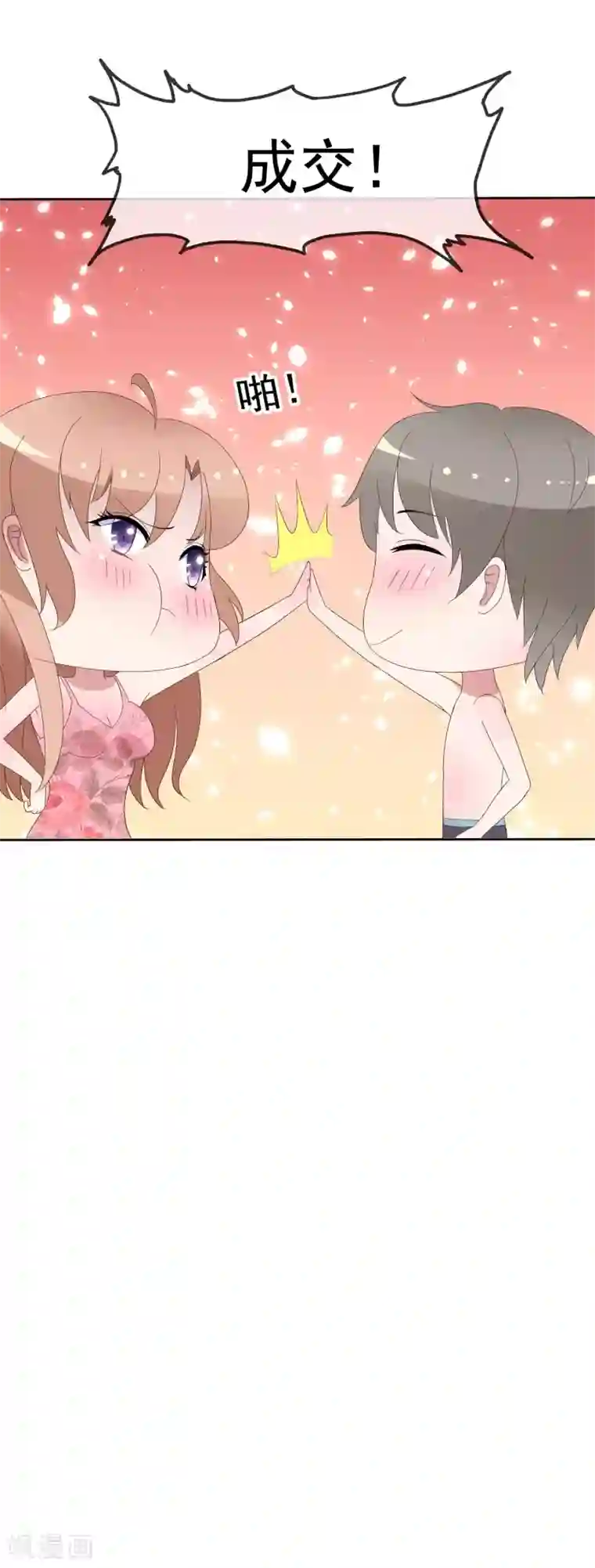 因爱宠你第75话