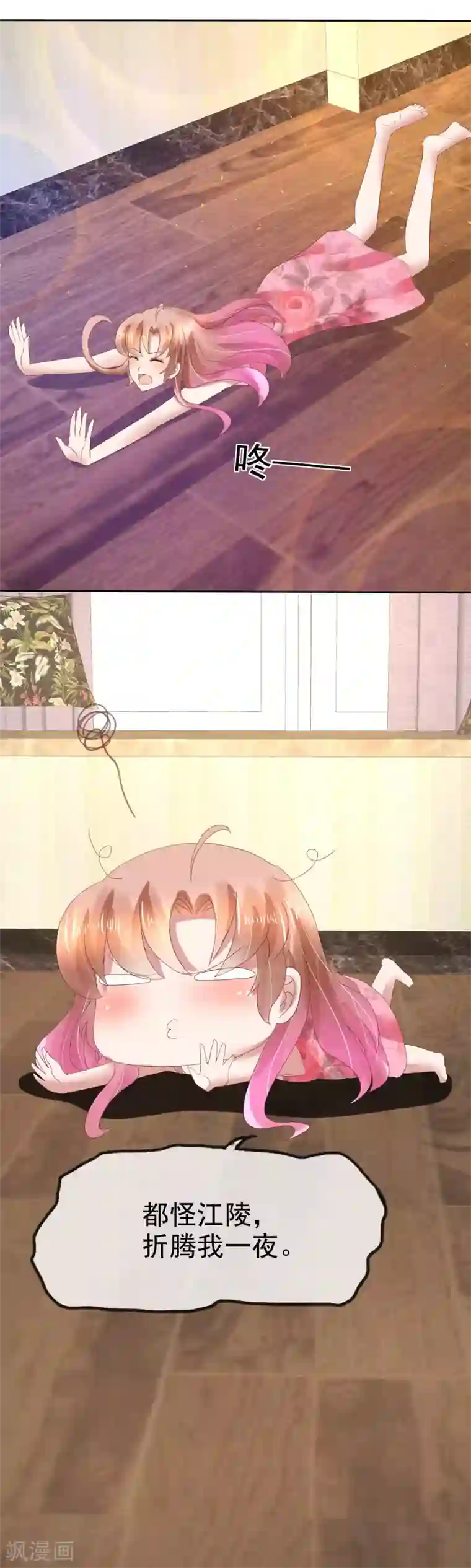 因爱宠你第75话