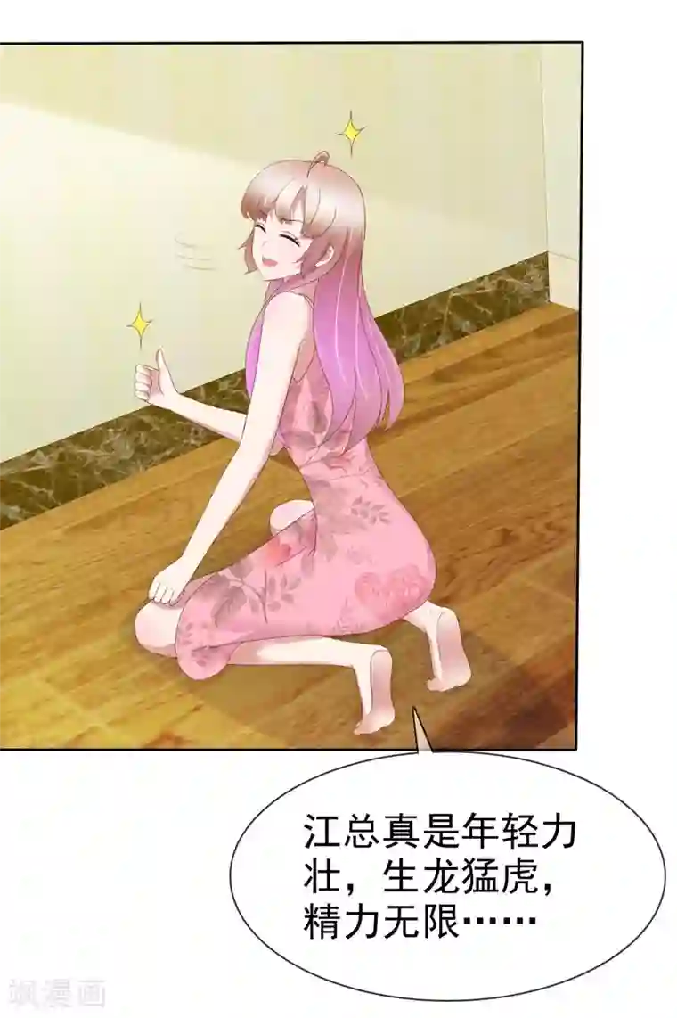 因爱宠你第75话