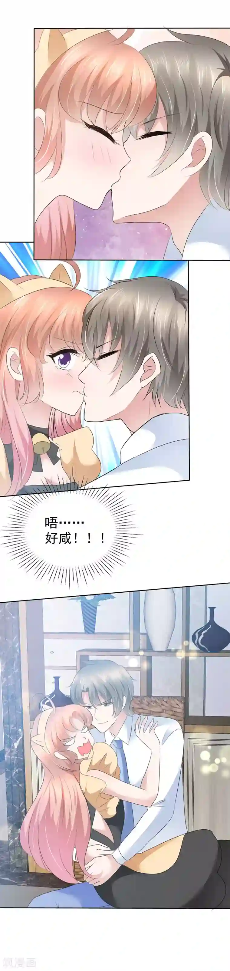 因爱宠你第76话