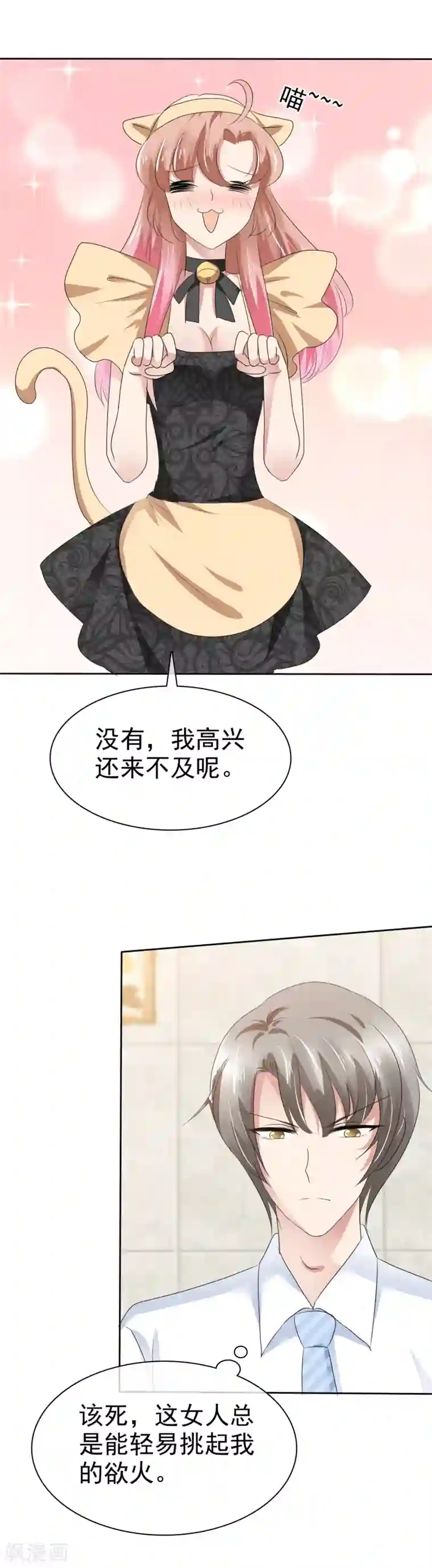 因爱宠你第76话