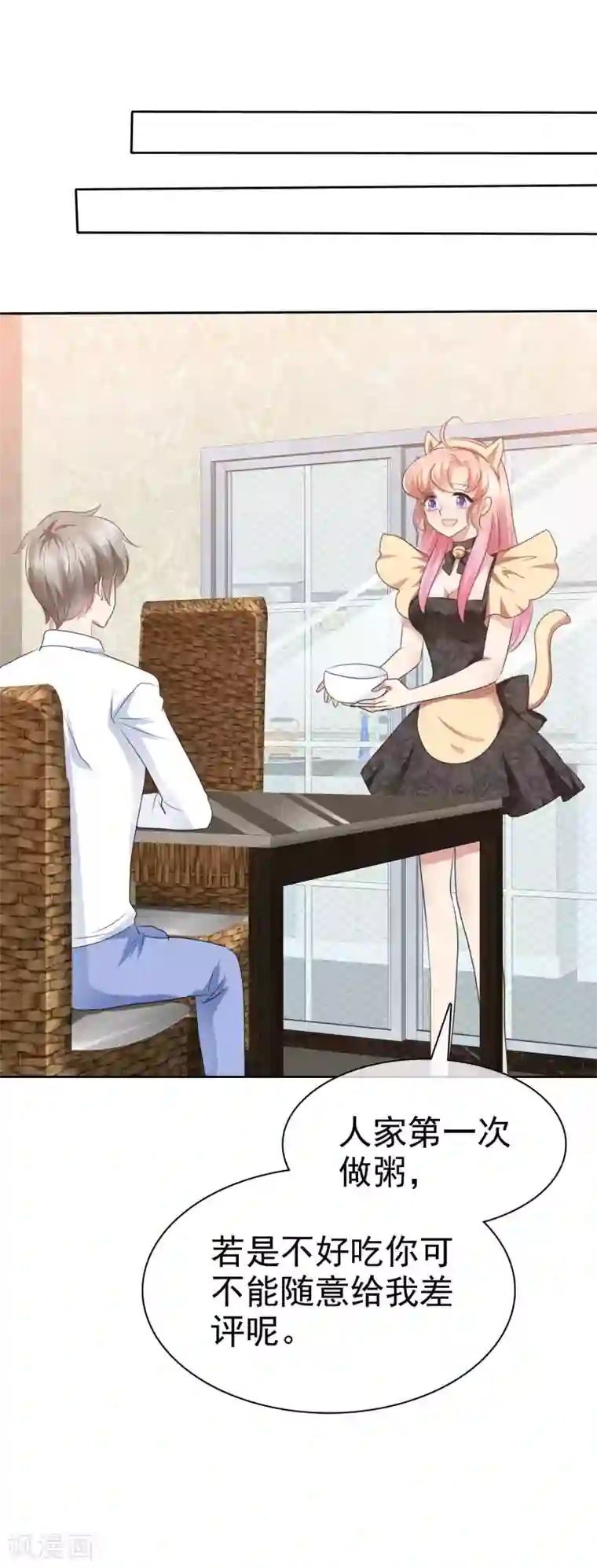 因爱宠你第76话