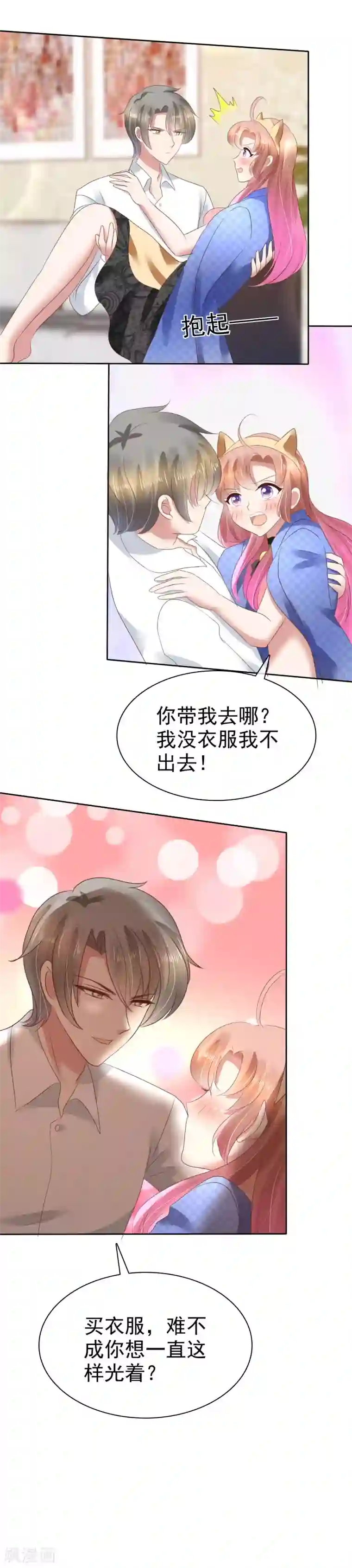 因爱宠你第77话