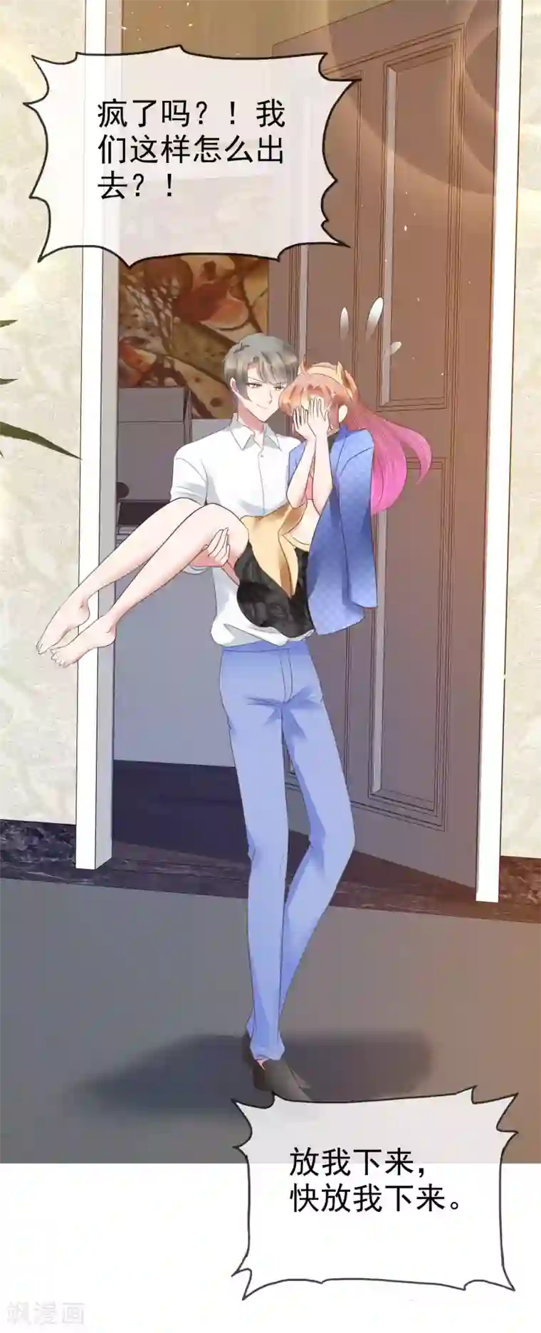 因爱宠你第77话